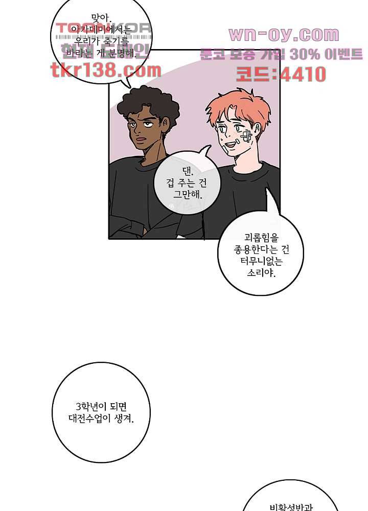 빌런즈 48화 14