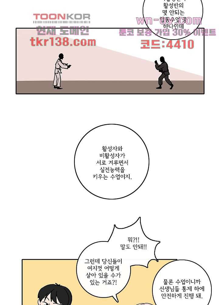 빌런즈 48화 15