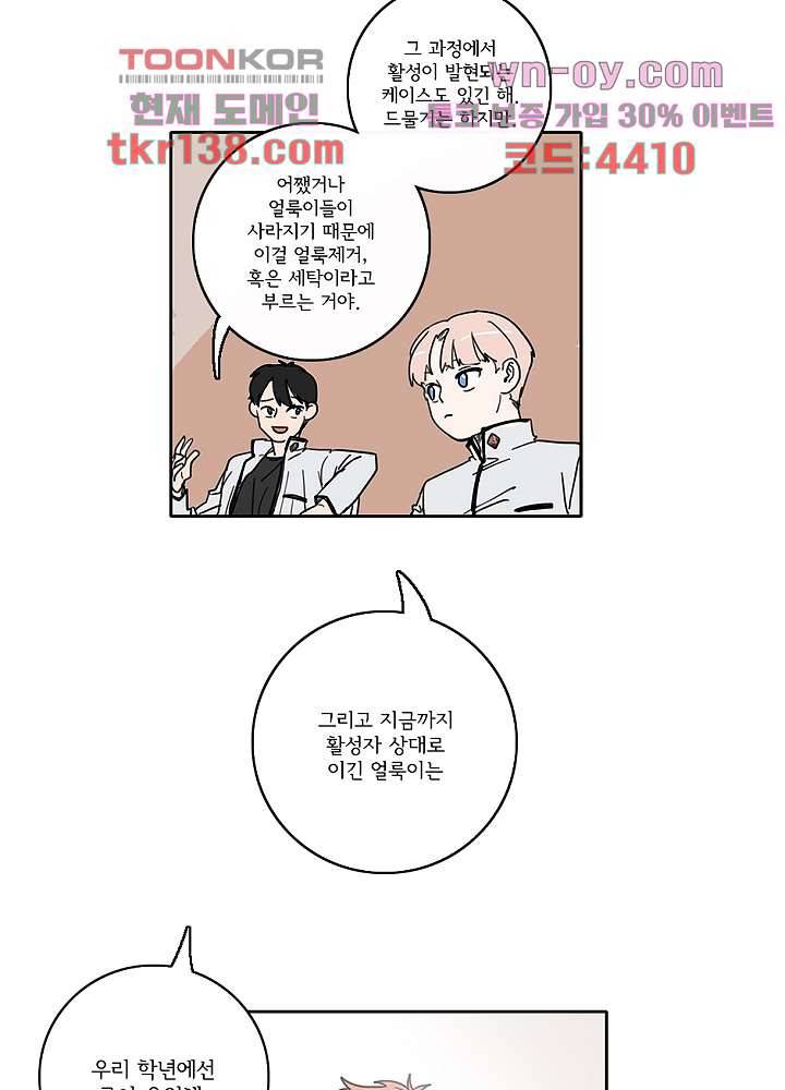 빌런즈 48화 17
