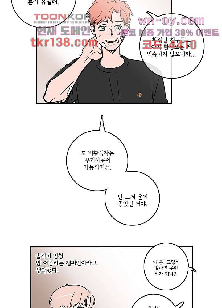 빌런즈 48화 18