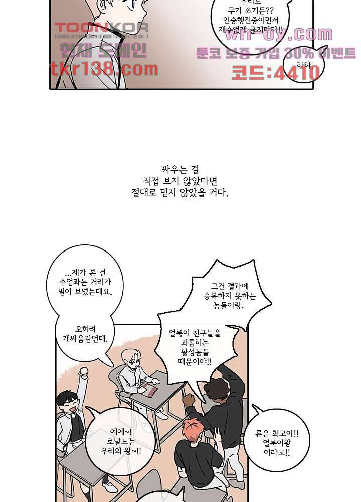 빌런즈 48화 19