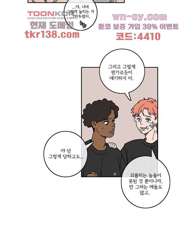 빌런즈 48화 20