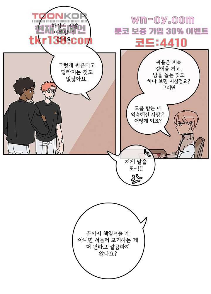 빌런즈 48화 21