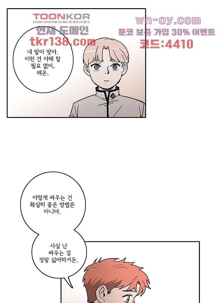 빌런즈 48화 22