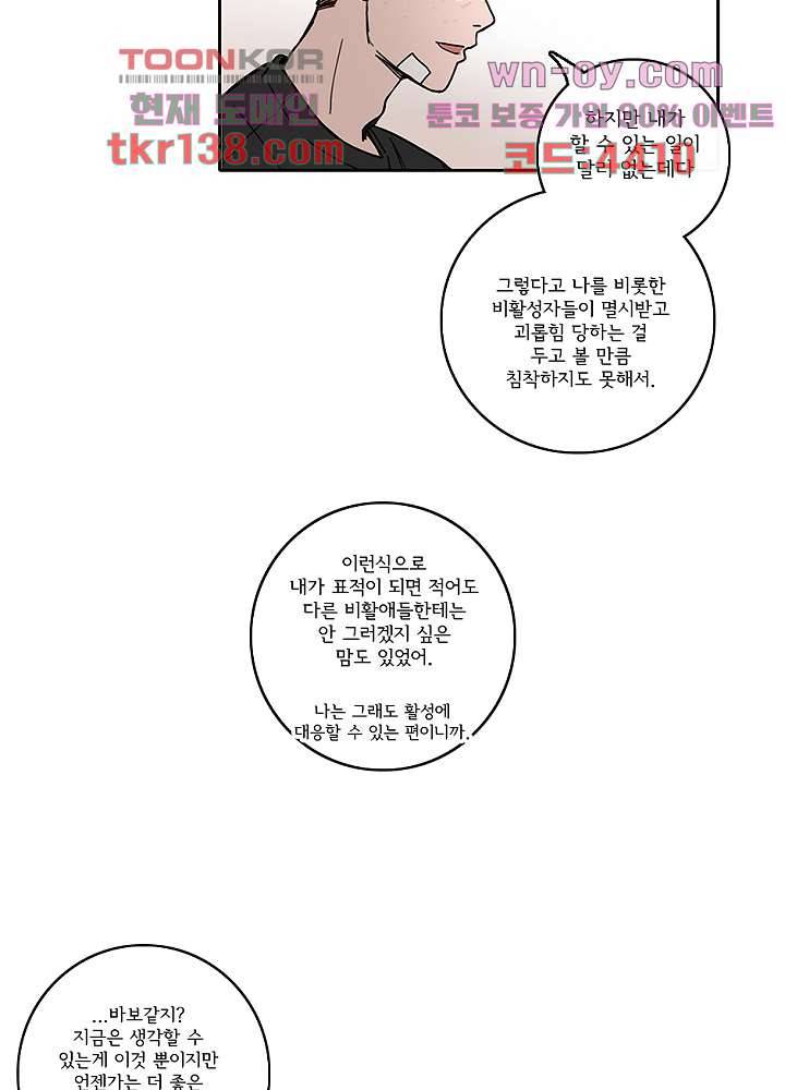 빌런즈 48화 23