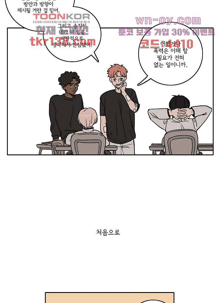 빌런즈 48화 24