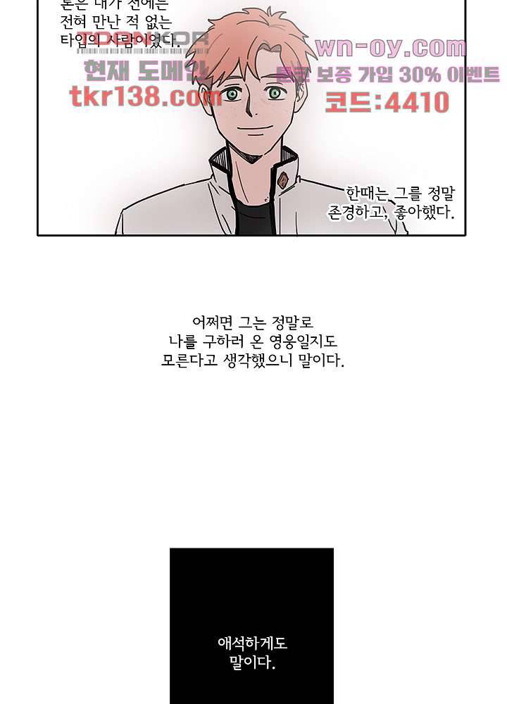 빌런즈 48화 26