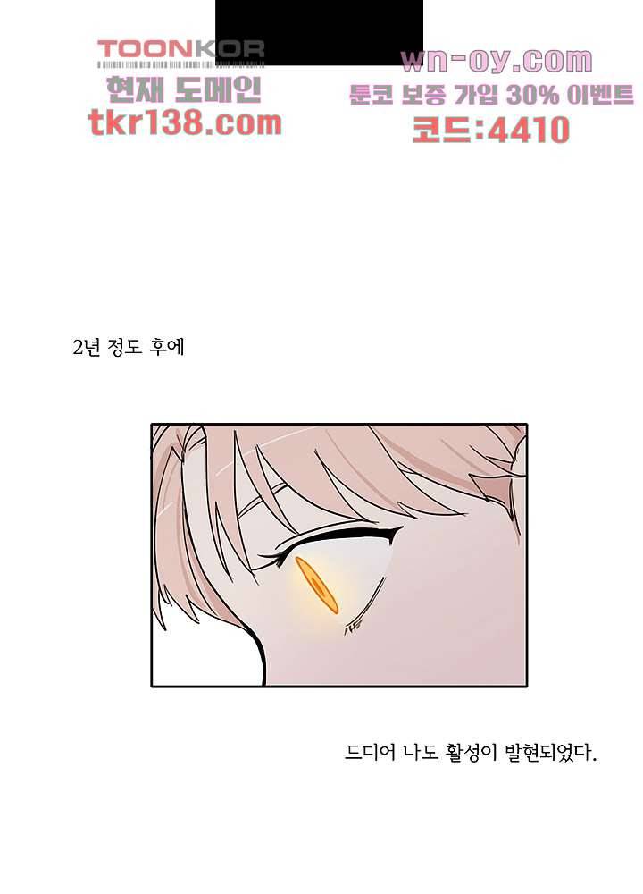 빌런즈 48화 27