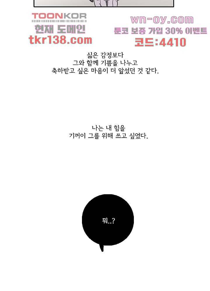 빌런즈 48화 30