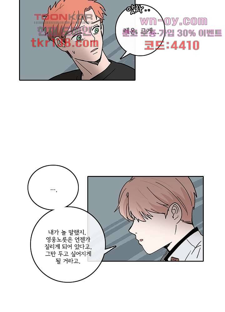 빌런즈 48화 35