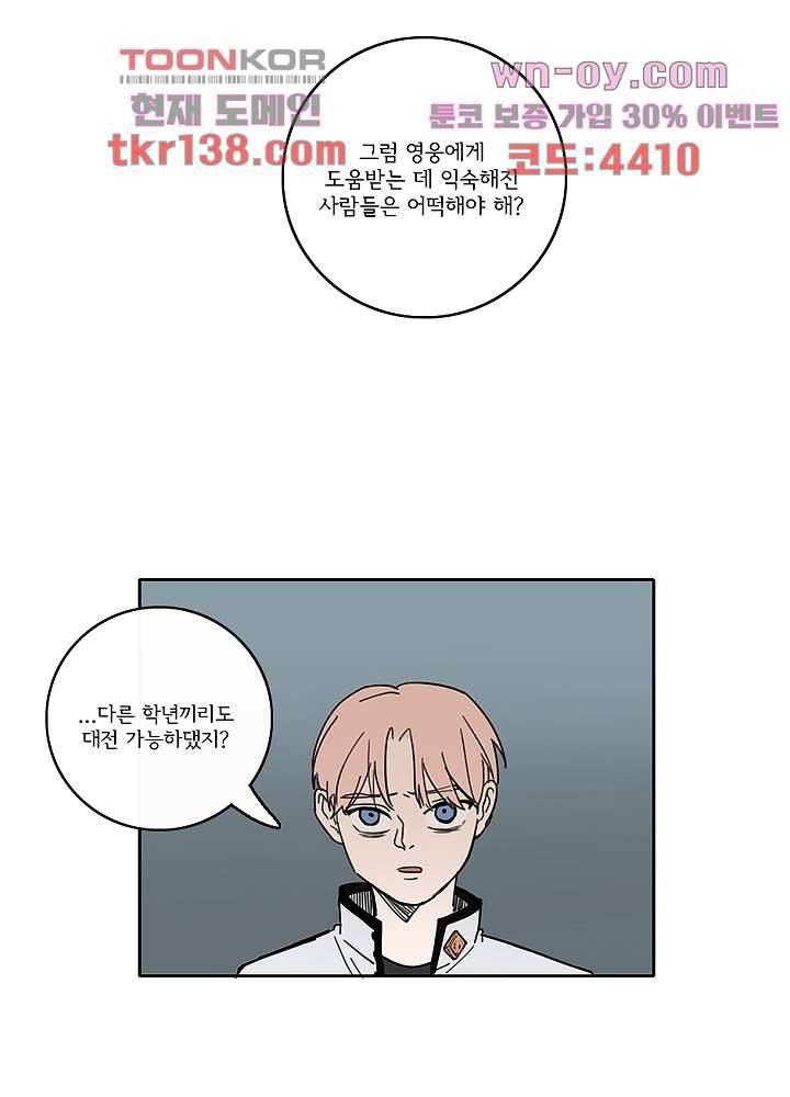 빌런즈 48화 36