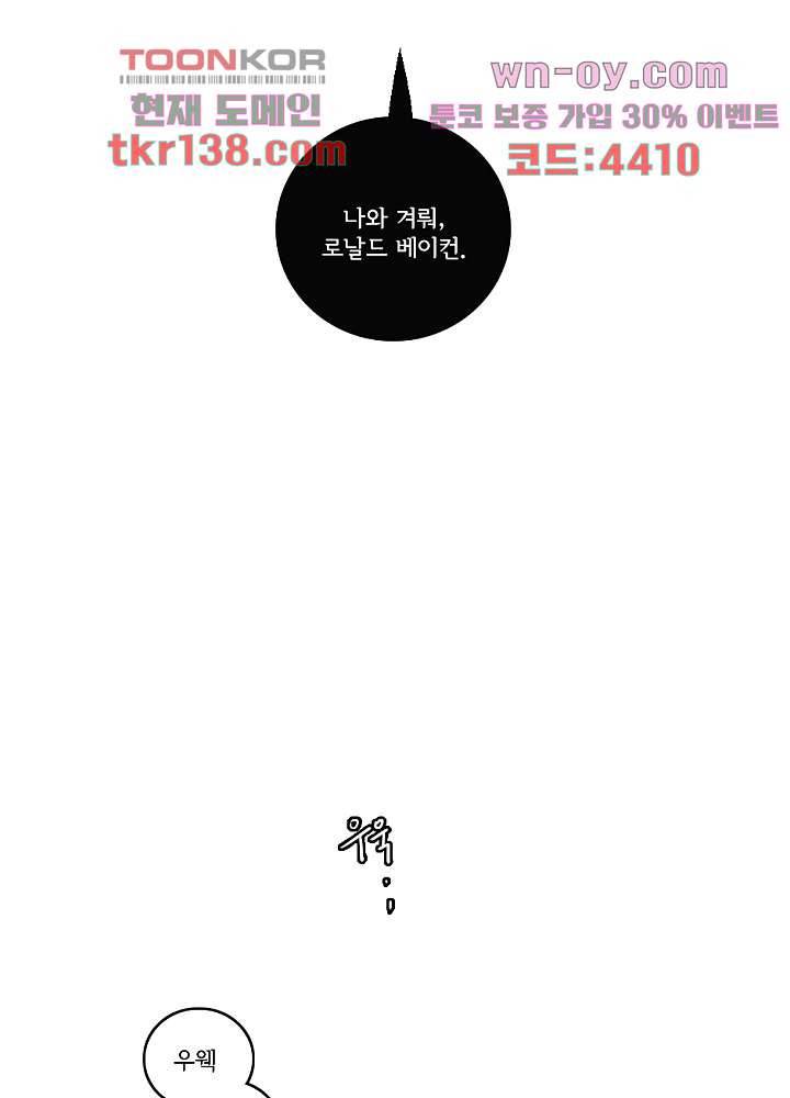 빌런즈 48화 37