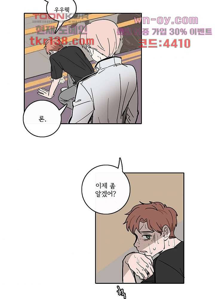 빌런즈 48화 38