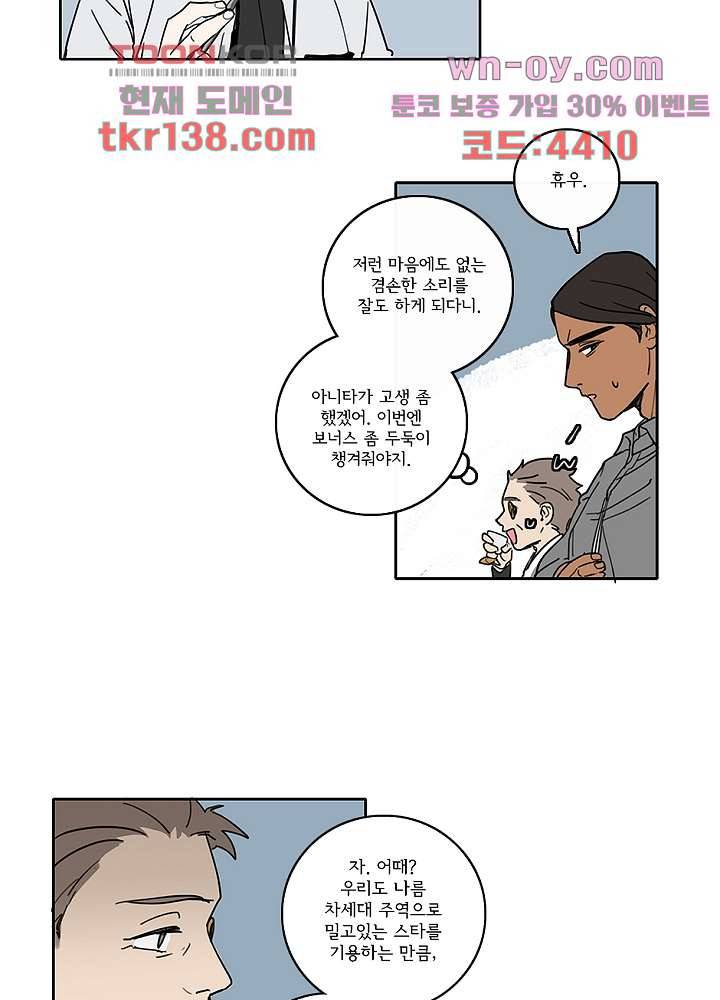 빌런즈 48화 45