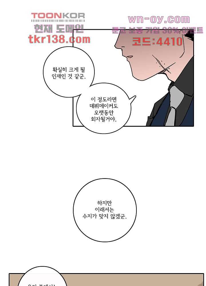 빌런즈 48화 47