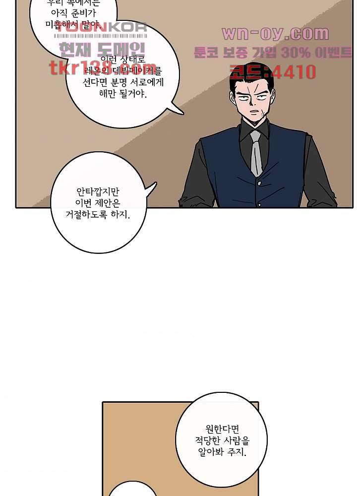 빌런즈 48화 48