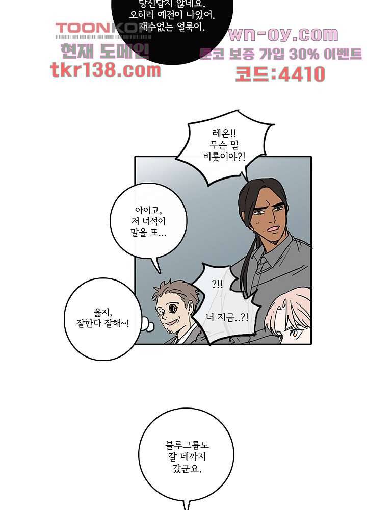빌런즈 48화 51