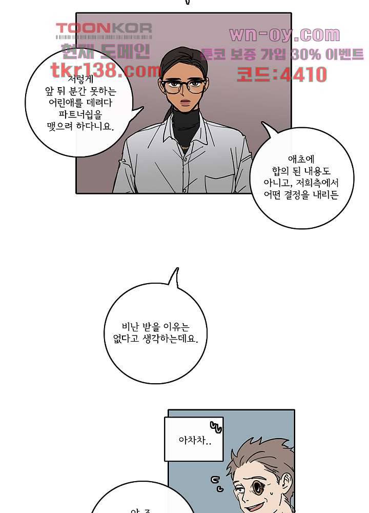 빌런즈 48화 52
