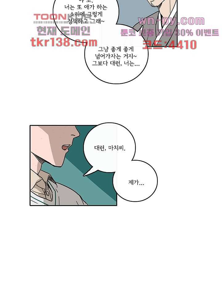 빌런즈 48화 53