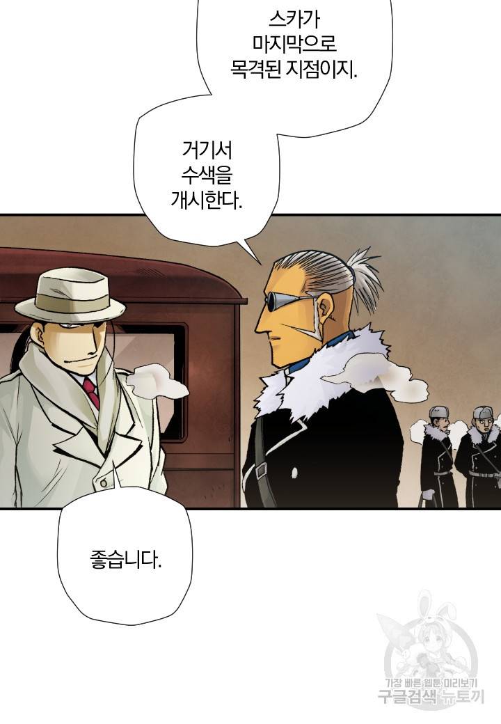 강철의 연금술사  199화 4