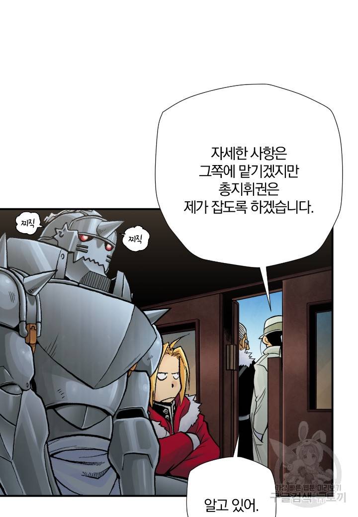 강철의 연금술사  199화 5