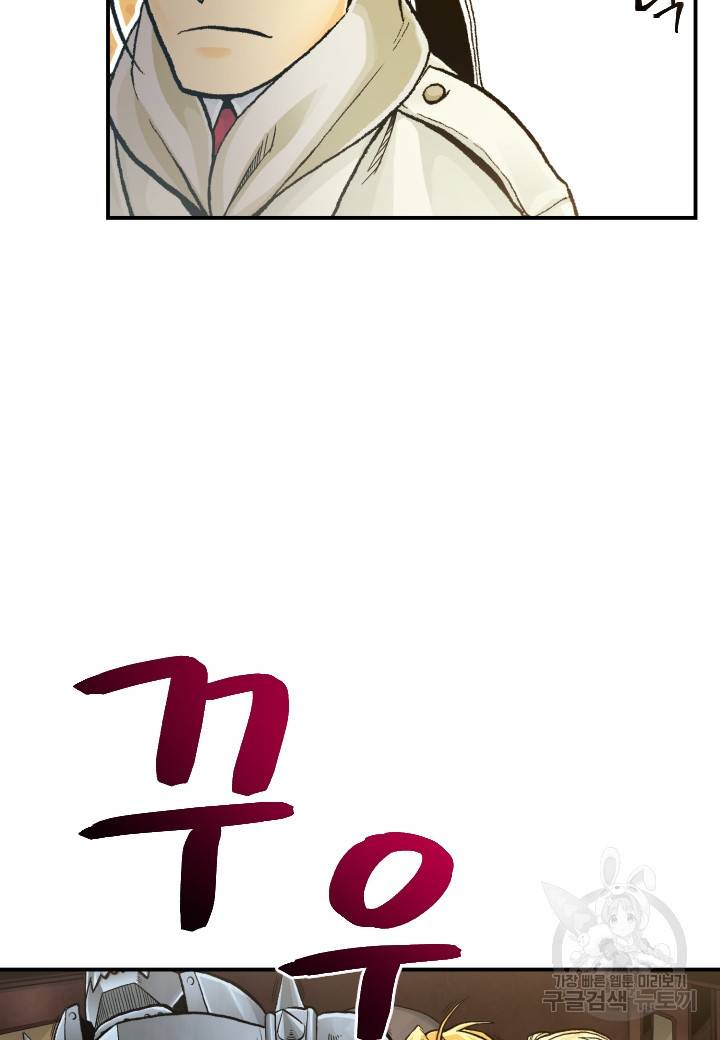강철의 연금술사  199화 7