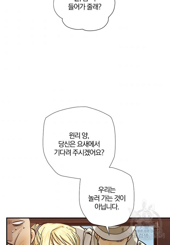 강철의 연금술사  199화 10