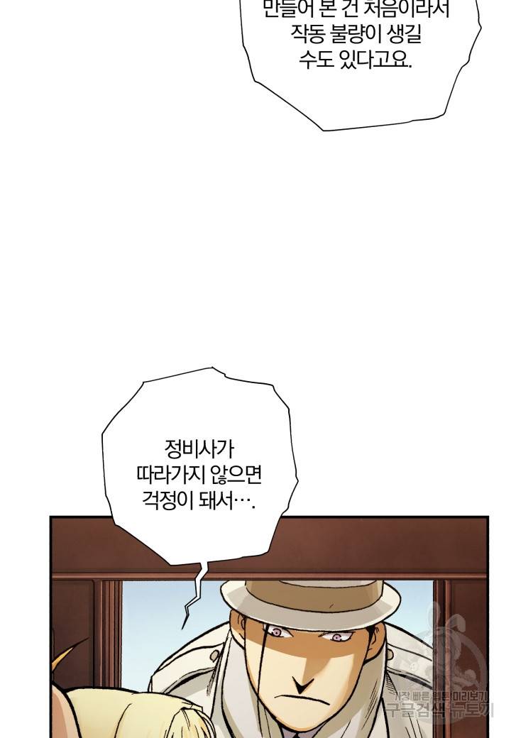 강철의 연금술사  199화 13