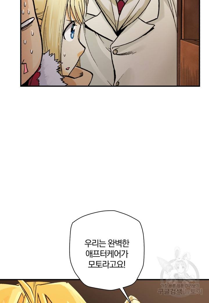 강철의 연금술사  199화 14