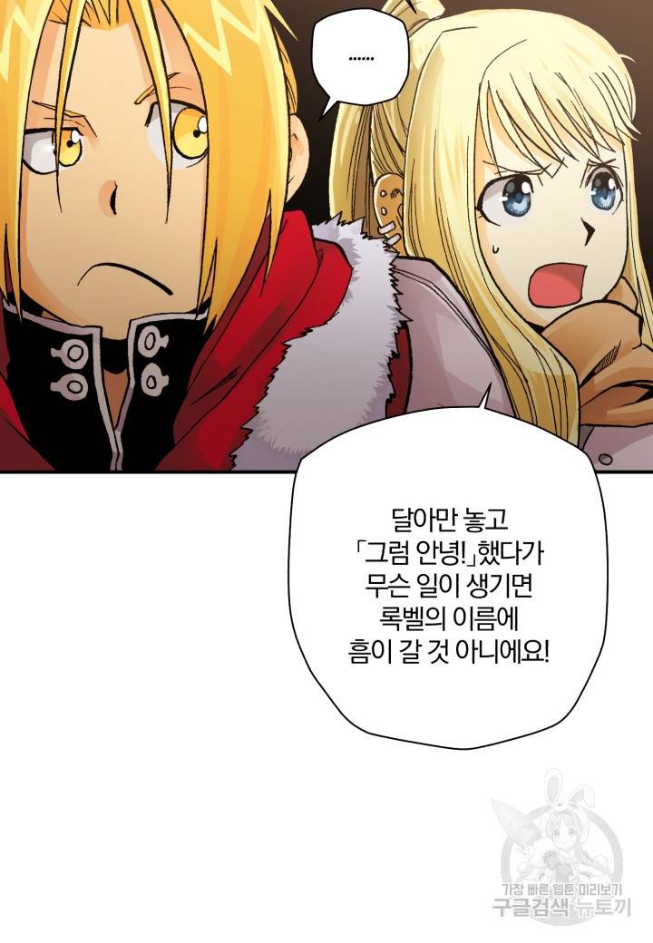 강철의 연금술사  199화 15