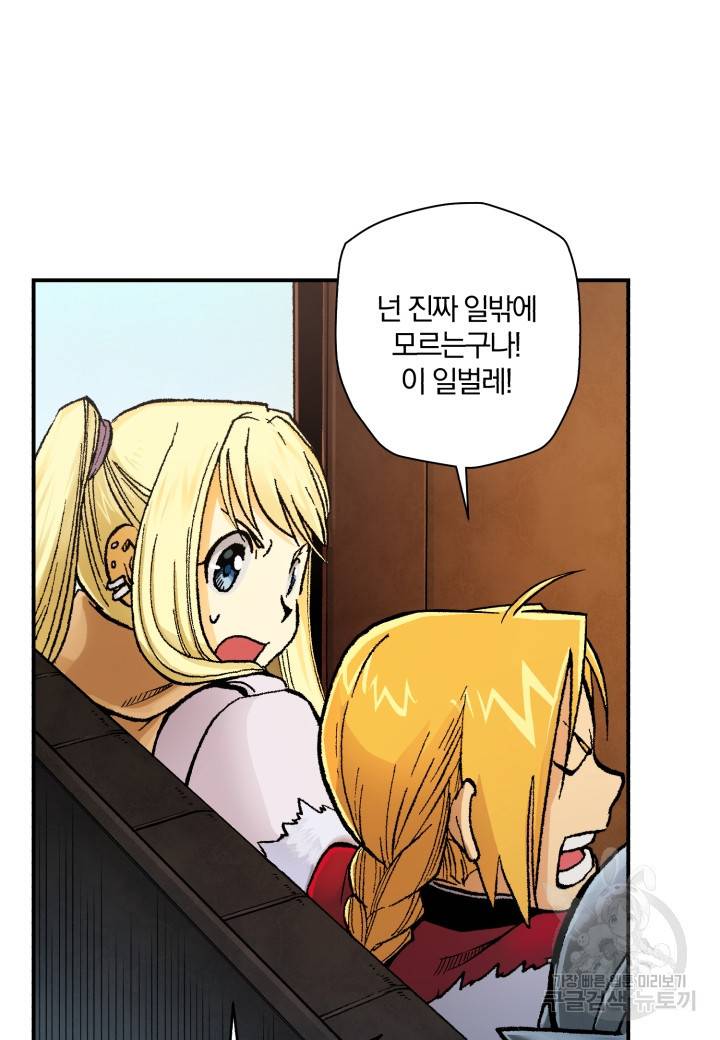 강철의 연금술사  199화 16