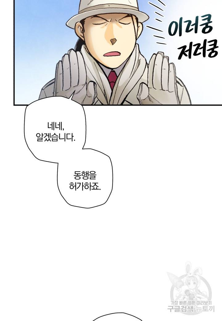 강철의 연금술사  199화 18