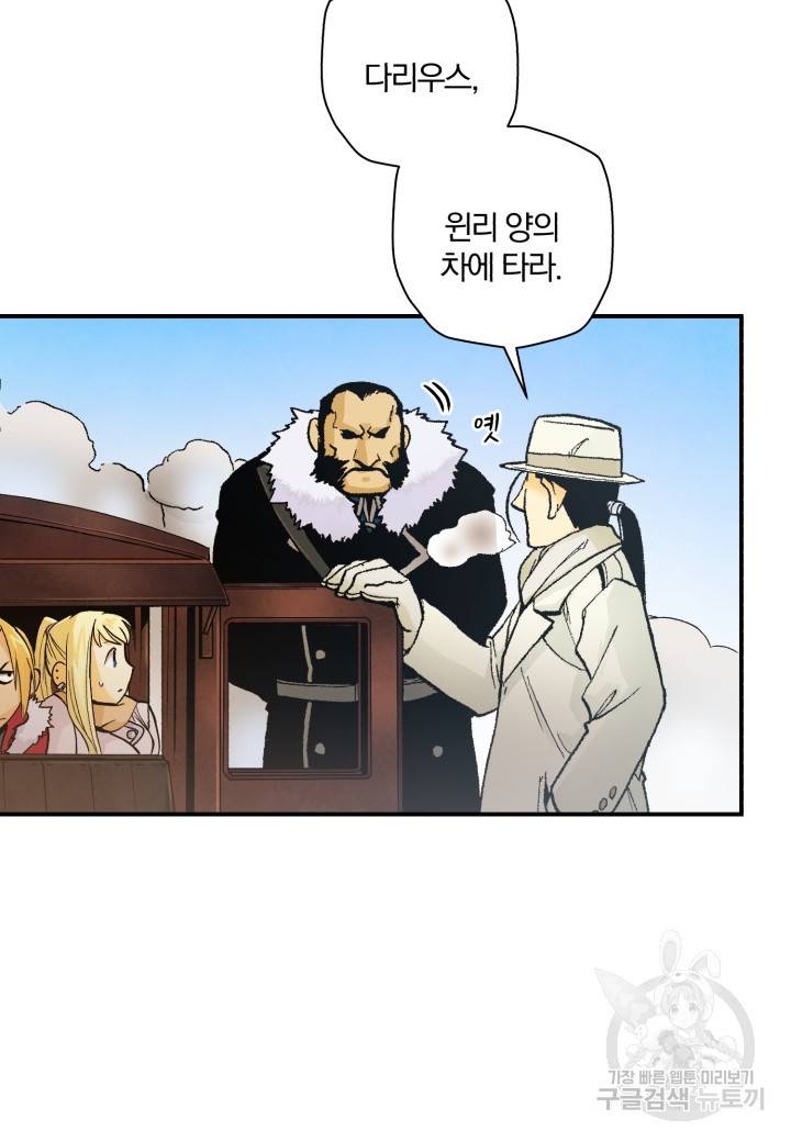 강철의 연금술사  199화 19