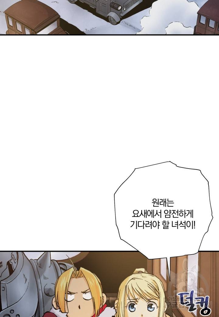 강철의 연금술사  199화 21