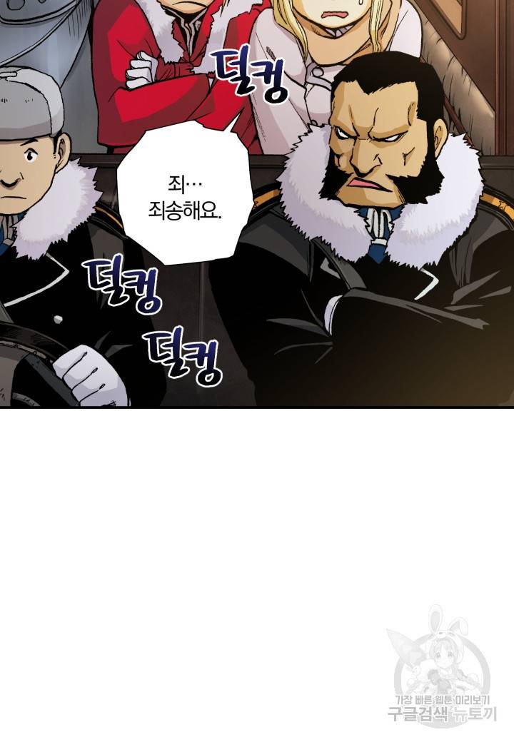 강철의 연금술사  199화 22