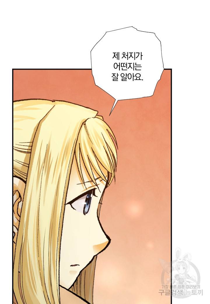 강철의 연금술사  199화 23