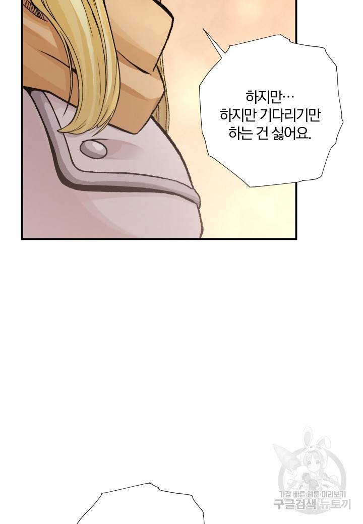 강철의 연금술사  199화 24