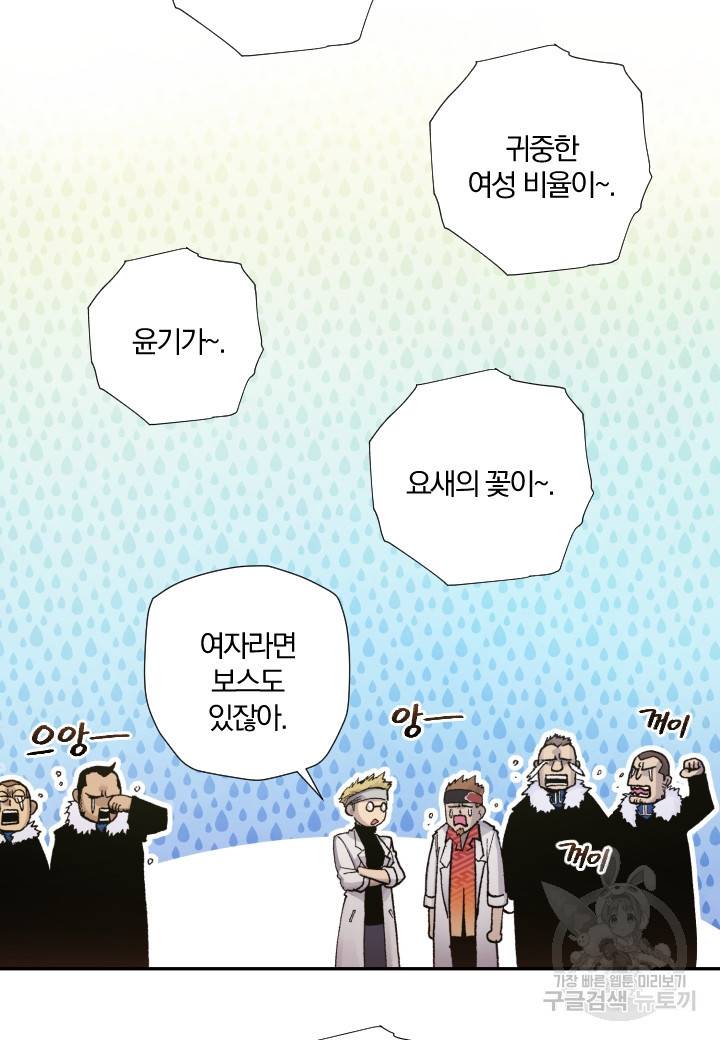 강철의 연금술사  199화 29