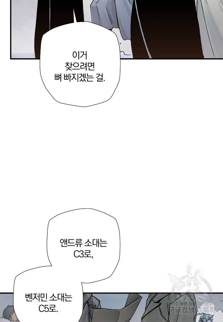 강철의 연금술사  199화 35