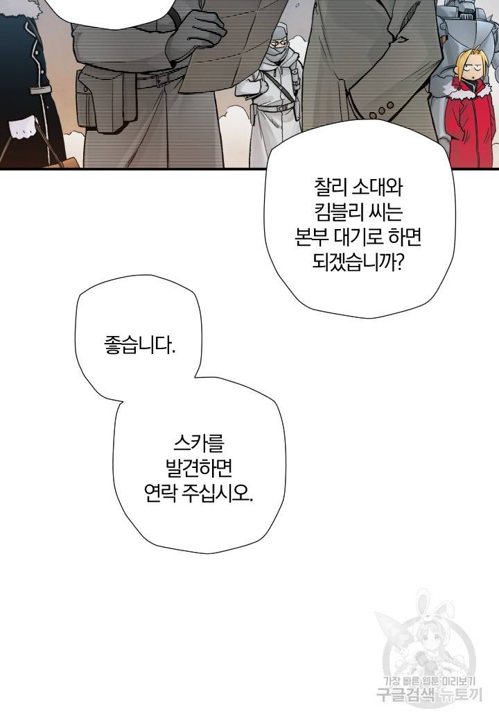강철의 연금술사  199화 36