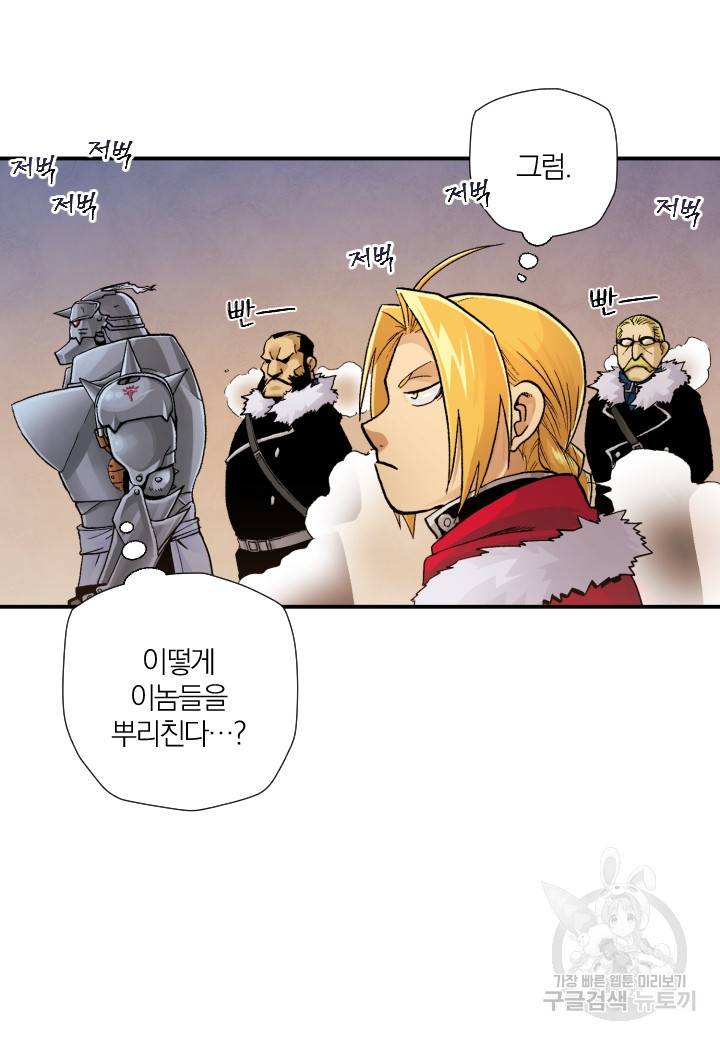 강철의 연금술사  199화 43
