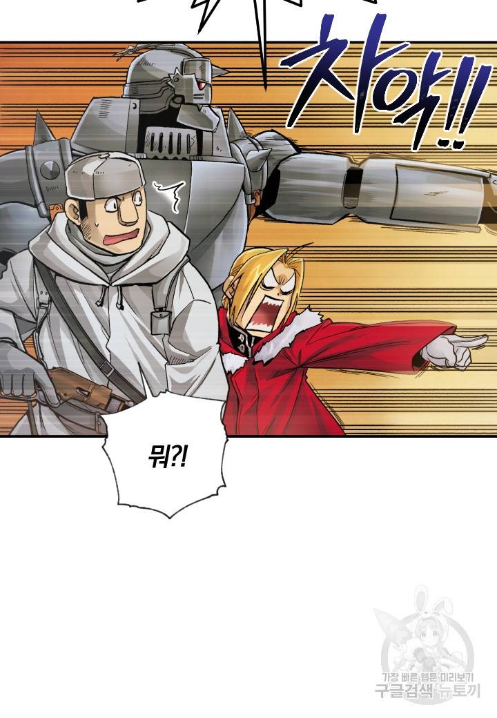 강철의 연금술사  199화 46