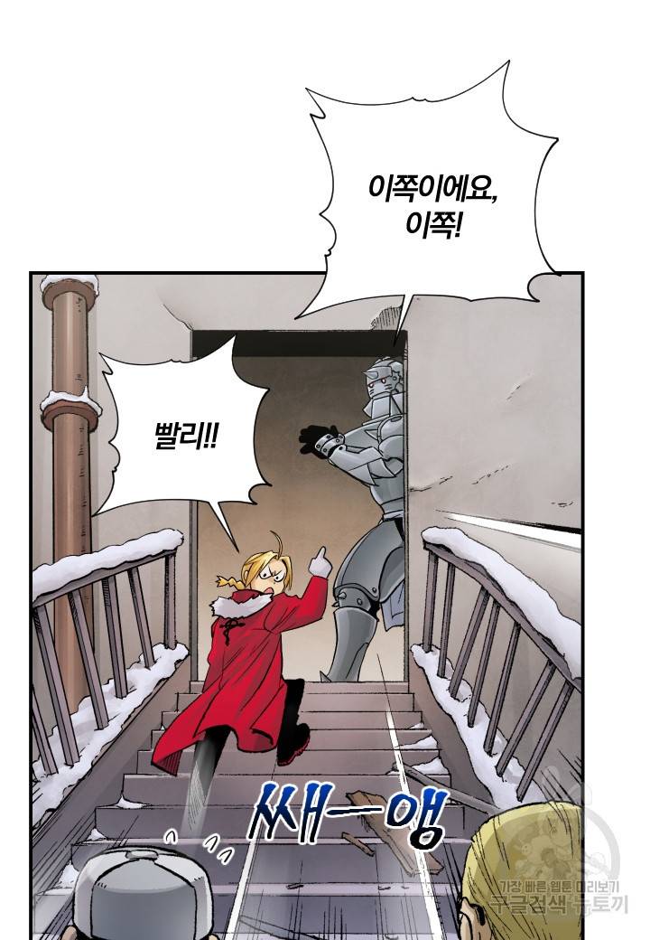 강철의 연금술사  199화 47