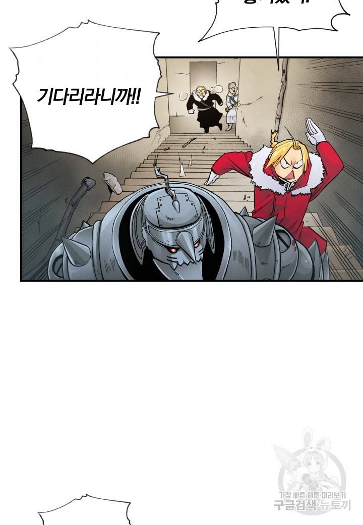 강철의 연금술사  199화 49