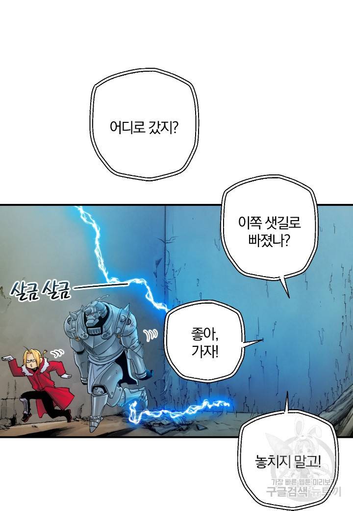 강철의 연금술사  199화 53