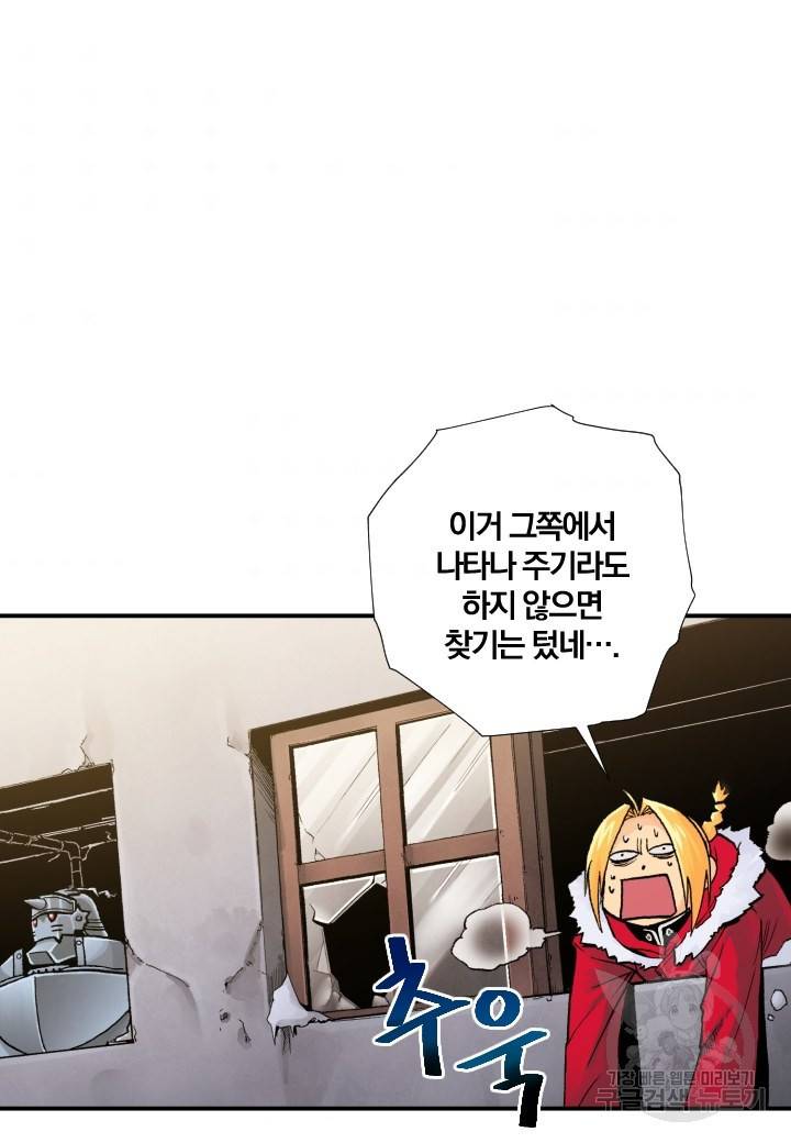 강철의 연금술사  199화 60