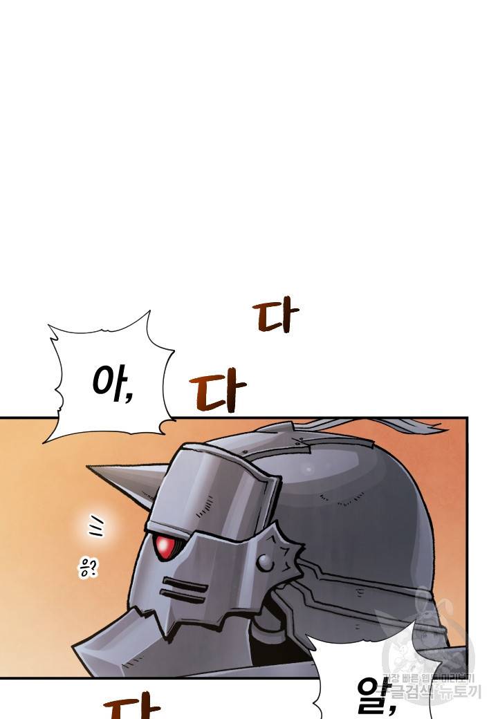 강철의 연금술사  199화 63