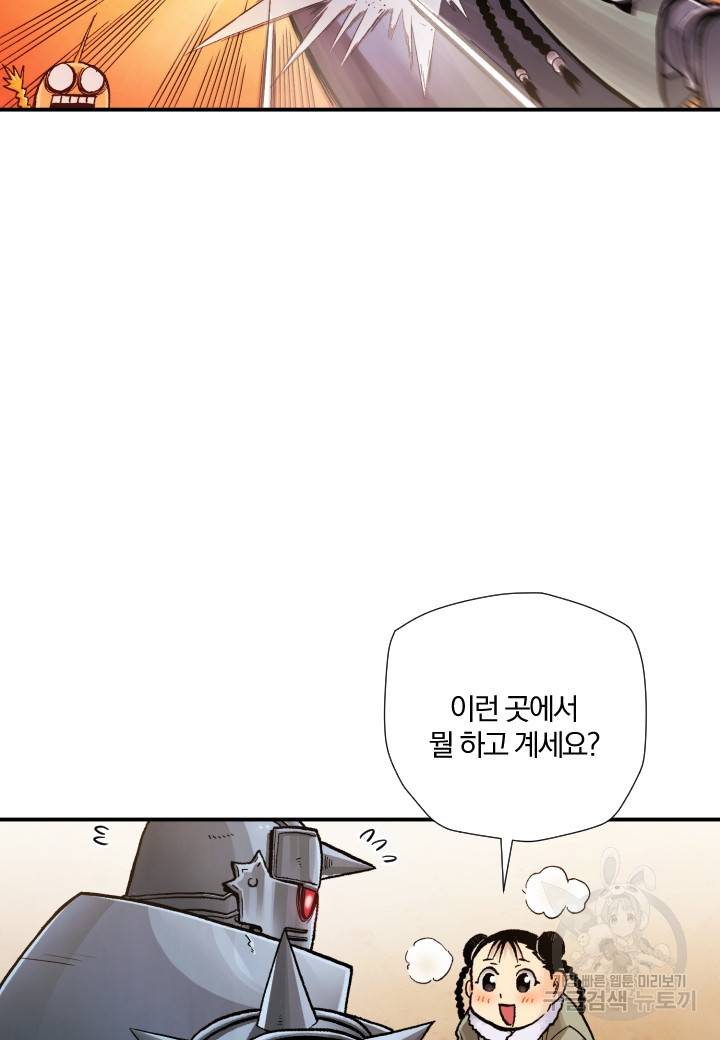 강철의 연금술사  199화 68