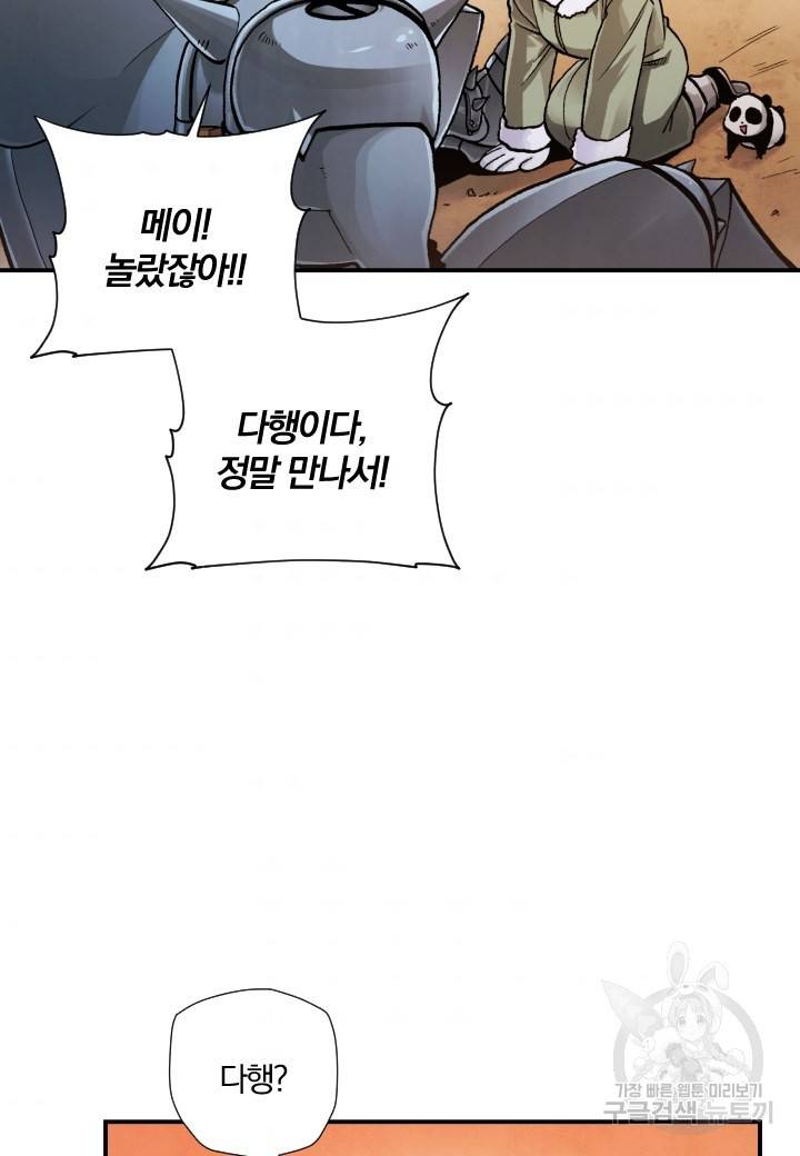 강철의 연금술사  199화 69