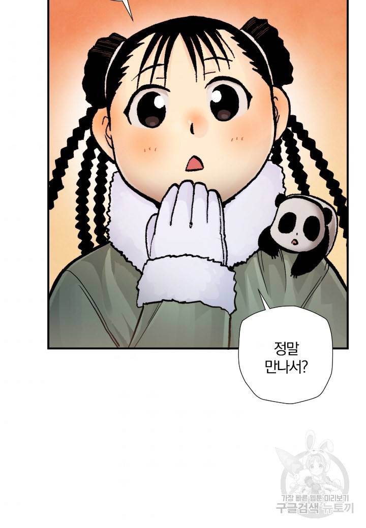 강철의 연금술사  199화 70